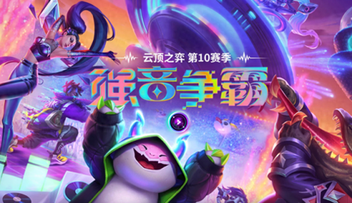 云顶之弈最新阵容天使(2023最新云顶之弈S10)插图 云顶之弈最新阵容天使(2023最新云顶之弈S10)插图