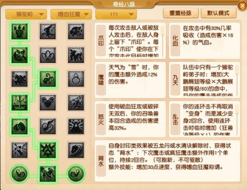 梦幻西游魔王奇经八脉(175魔王转神木后的感想)插图