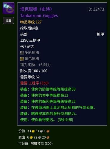 70地精工程学在哪里学(工程学150以后去哪里学)插图21 70地精工程学在哪里学(工程学150以后去哪里学)插图21