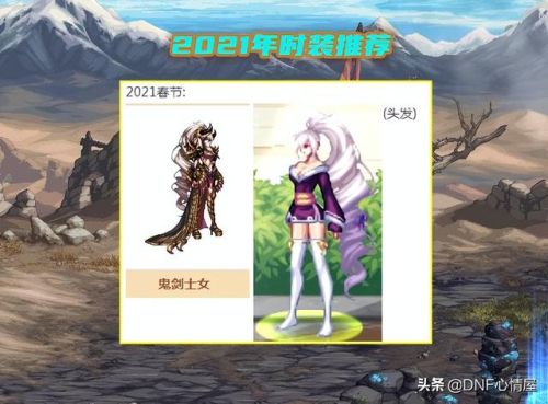 女鬼剑时装搭配(dnf女鬼剑最强武器装扮)插图6 女鬼剑时装搭配(dnf女鬼剑最强武器装扮)插图6