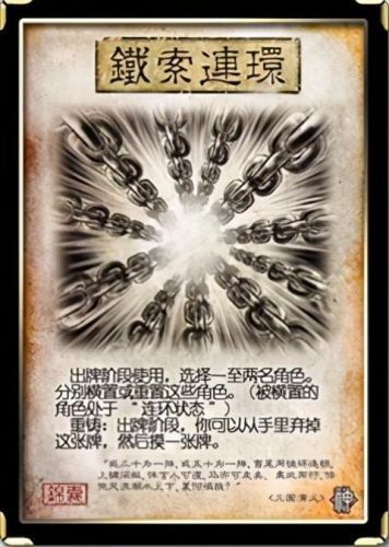 三国杀横置是什么意思(三国杀 横置规则)插图4 三国杀横置是什么意思(三国杀 横置规则)插图4