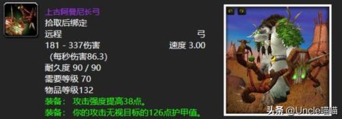 天火鹰弓和怒潮长弓(分解者的沙漏和强烈优势算盘)插图6