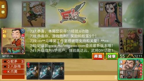 三国杀标准版单机(三国杀名将传无限资源版)插图20 三国杀标准版单机(三国杀名将传无限资源版)插图20