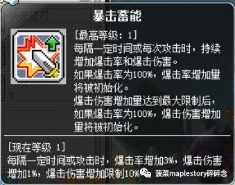 冒险岛079战神技能加点(冒险岛各职业技能表图)插图6 冒险岛079战神技能加点(冒险岛各职业技能表图)插图6