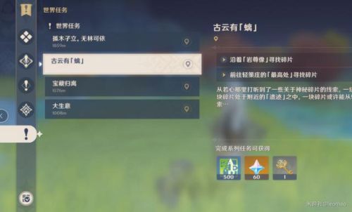 蒙德地灵龛之钥有什么用(蒙德地灵龛最后一把钥匙怎么获得)插图7