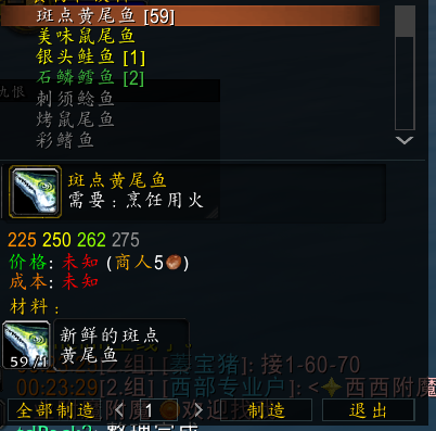 烹饪图纸大全怀旧服(60级打团必备烹饪)插图5 烹饪图纸大全怀旧服(60级打团必备烹饪)插图5