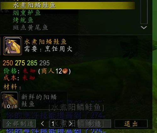 烹饪图纸大全怀旧服(60级打团必备烹饪)插图6 烹饪图纸大全怀旧服(60级打团必备烹饪)插图6