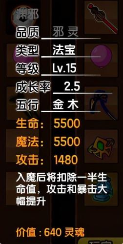 造梦西游3八戒邪灵武器(八戒邪灵防具属性)插图38 造梦西游3八戒邪灵武器(八戒邪灵防具属性)插图38