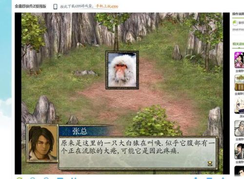 金庸群侠传2加强版和贺岁版区别(金庸群侠传六个版本区别)插图7