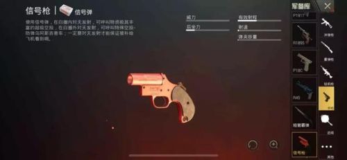 绝地求生沙漠图信号枪(绝地求生刺激战场)插图 绝地求生沙漠图信号枪(绝地求生刺激战场)插图