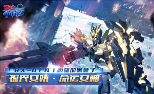 敢达争锋对决(敢达决战十大必买机体)