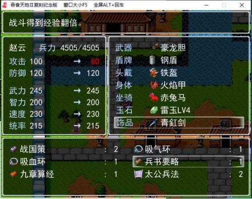 吞食天地荆州之战密码(三国吞食天地1攻略秘籍)插图3