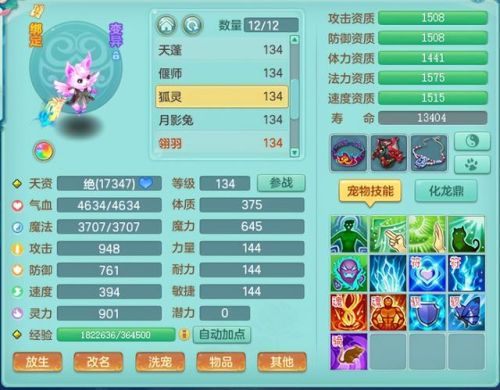 神武宝宝技能大全(神武4宝宝最多几个技能)插图4