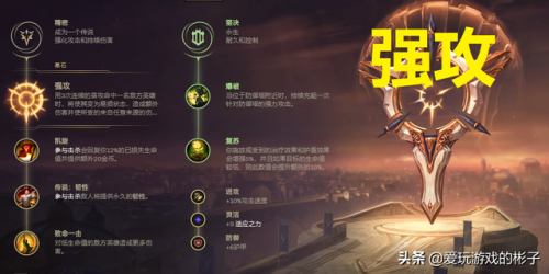 盖伦最强出装及符文(2023新版盖伦暴力出装)插图3 盖伦最强出装及符文(2023新版盖伦暴力出装)插图3