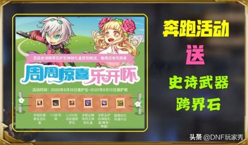 dnf史诗跨界石怎么使用(DNF史诗跨界石)插图1 dnf史诗跨界石怎么使用(DNF史诗跨界石)插图1