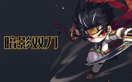 冒险岛暗影双刀四转技能(暗影双刀转职一览表)插图