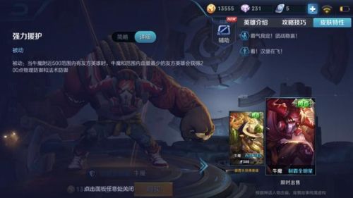 牛魔怎么加点(牛魔主1还是主2技能)插图1 牛魔怎么加点(牛魔主1还是主2技能)插图1