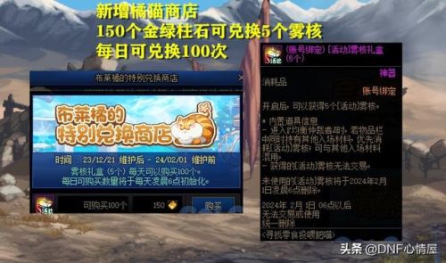 dnf神秘商店活动(dnf惊喜快闪店怎么触发)插图16