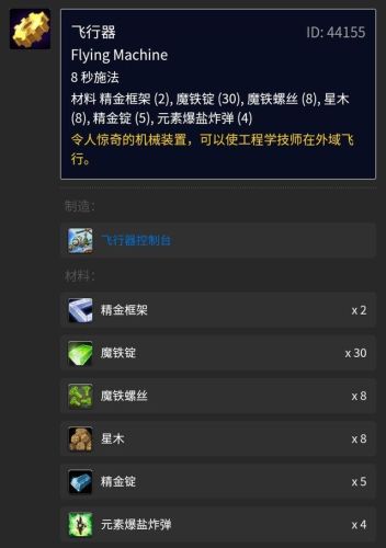 70地精工程学在哪里学(工程学150以后去哪里学)插图2 70地精工程学在哪里学(工程学150以后去哪里学)插图2