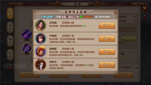 天龙八部唐门英雄指点(天龙八部唐门连招顺序)插图7
