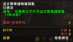 潘达利亚的宝藏成就(魔兽潘达利亚宝藏道具)插图9