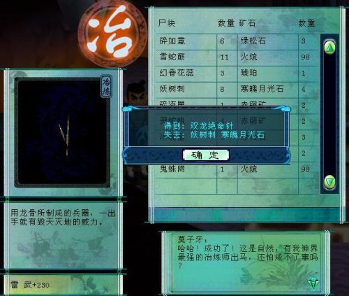 仙剑三外传尸块合成(尸块在游戏中中的作用)