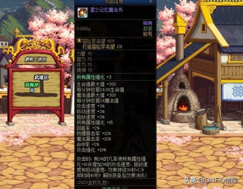 dnf称号宝珠有哪些名字(史莱姆王称号附魔详解)插图8