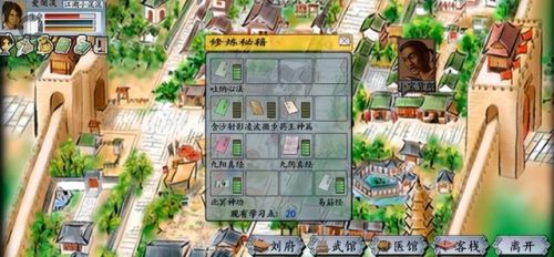 金庸群侠传2加强版七伤拳(金庸群侠传2全部武功获取方法)插图1