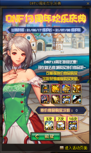 dnf周年庆送什么(DNF2023周年庆活动奖励)插图4 dnf周年庆送什么(DNF2023周年庆活动奖励)插图4