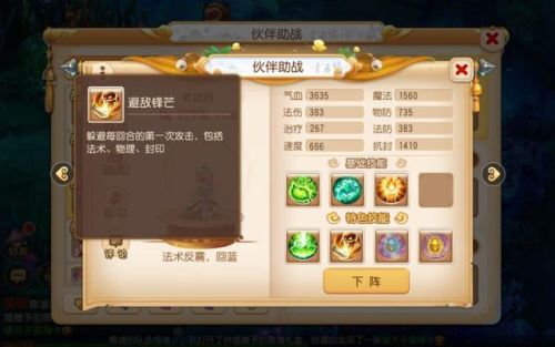 梦幻西游秘境降妖配置要求(109什么属性可以刷秘境)插图3