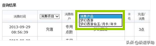 点卡查询梦幻(怎么查梦幻点卡的消费情况)插图4