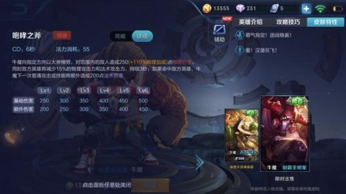 牛魔怎么加点(牛魔主1还是主2技能)插图2 牛魔怎么加点(牛魔主1还是主2技能)插图2