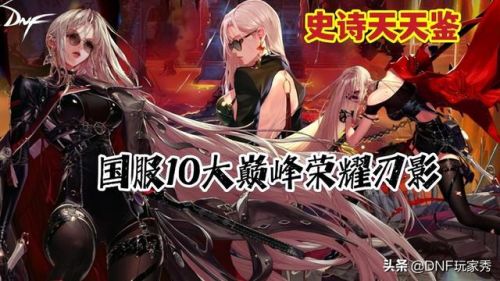 2021dnf刃影装备搭配排名(dnf暗刃二觉叫什么)插图 2021dnf刃影装备搭配排名(dnf暗刃二觉叫什么)插图