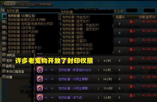 dnf拍卖行能买到的宠物(dnf宠物装备拍卖行怎么搜)插图1 dnf拍卖行能买到的宠物(dnf宠物装备拍卖行怎么搜)插图1