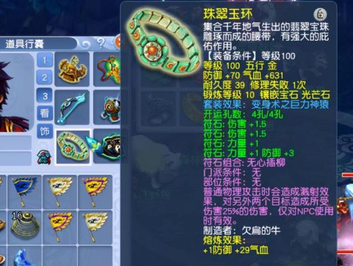 梦幻物理系用的符石组合(物理门派符石组合)插图4