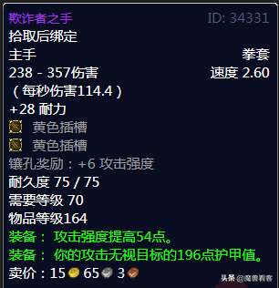 70级元素萨满太阳井毕业装备(70级太阳之井掉落列表)插图15