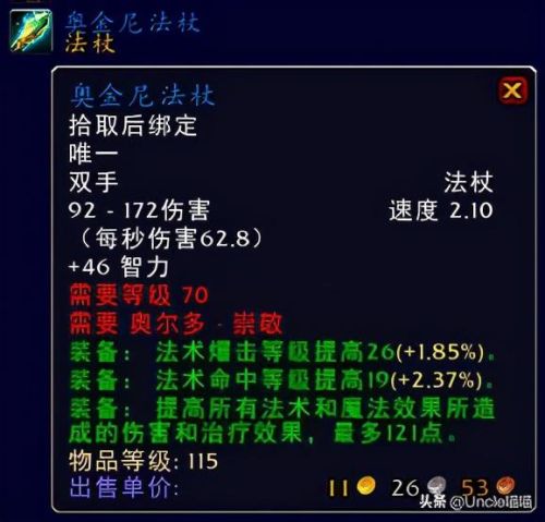 100个声望崇拜列表(圣光军团声望崇拜要多久)插图13 100个声望崇拜列表(圣光军团声望崇拜要多久)插图13