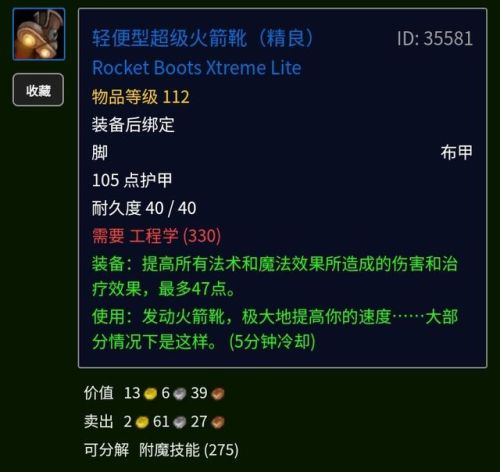 70地精工程学在哪里学(工程学150以后去哪里学)插图7 70地精工程学在哪里学(工程学150以后去哪里学)插图7