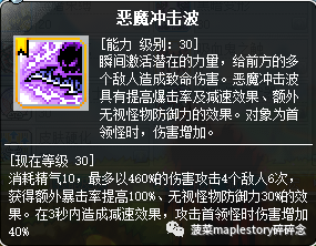 冒险岛恶魔猎手技能搭配(冒险岛恶魔猎手后期好弱)插图11