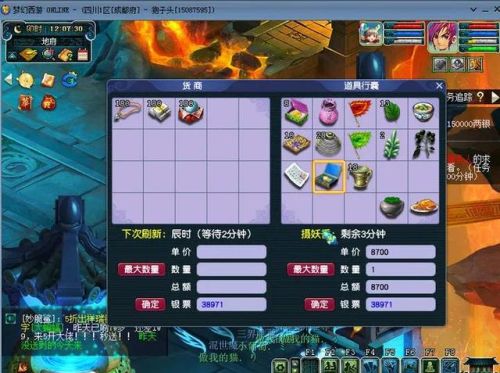 梦幻西游60级跑商路线(梦幻三维跑商最快路线)插图2