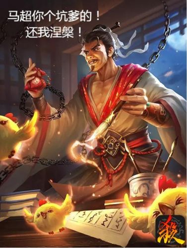 三国杀神马超技能(三国杀十大阴间武将)插图