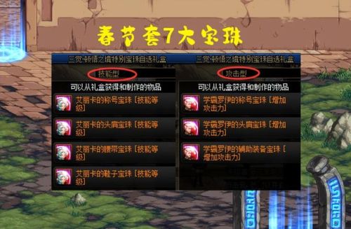 dnf新年套宝珠(DNF2023春节特别宝珠称号宝珠)插图 dnf新年套宝珠(DNF2023春节特别宝珠称号宝珠)插图