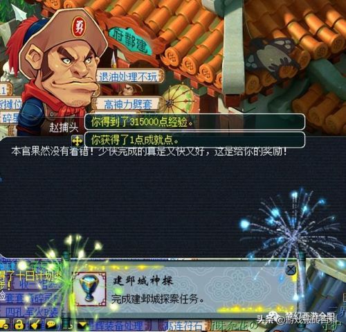 建业城探案任务攻略(找出三个建业的npc)插图2