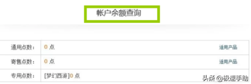 点卡查询梦幻(怎么查梦幻点卡的消费情况)插图2