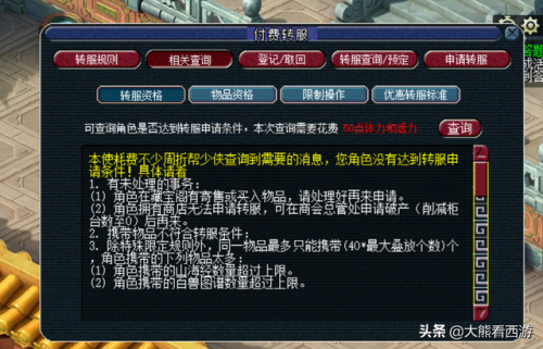 梦幻西游转服查询列表几点更新(每周二转区列表更新时间)