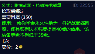 符文恒金棒图纸在哪里买(魔兽恒金线在哪买)插图8