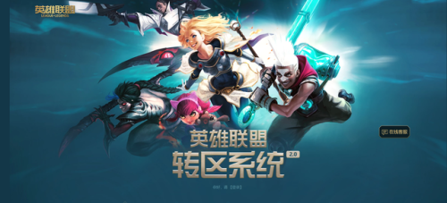 英雄联盟转区(2023下一次转区半价)插图 英雄联盟转区(2023下一次转区半价)插图