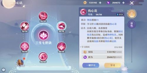 梦幻诛仙手游合欢加点攻略(梦幻诛仙手游灵音加点)插图1
