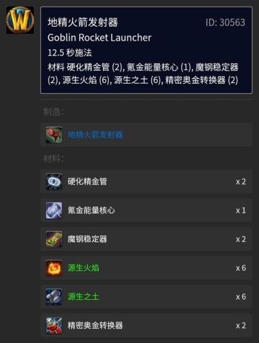 70地精工程学在哪里学(工程学150以后去哪里学)插图10 70地精工程学在哪里学(工程学150以后去哪里学)插图10