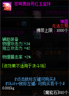 dnf辅助装备顶级附魔宝珠(dnf辅助装备属性强化宝珠叫什么)插图2